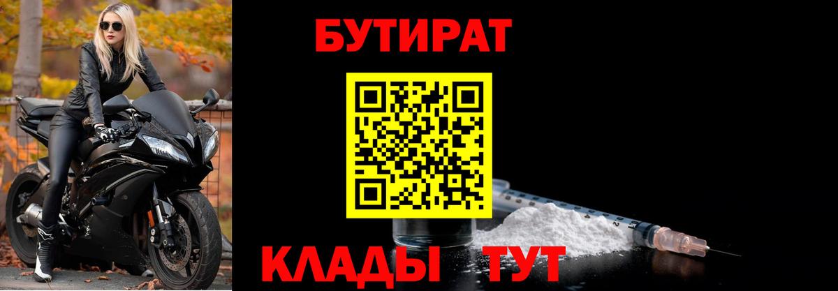 Бутират GHB Смоленск