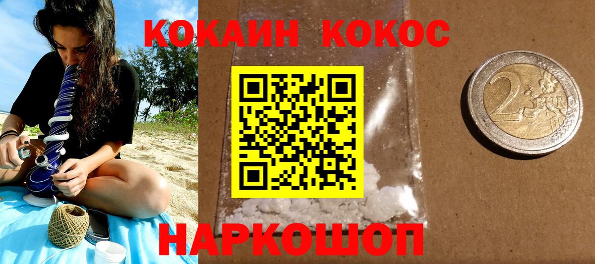 Cocaine VHQ Смоленск
