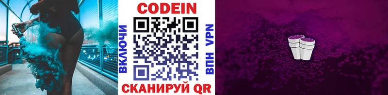 Codein напиток Lean (лин)  Смоленск 