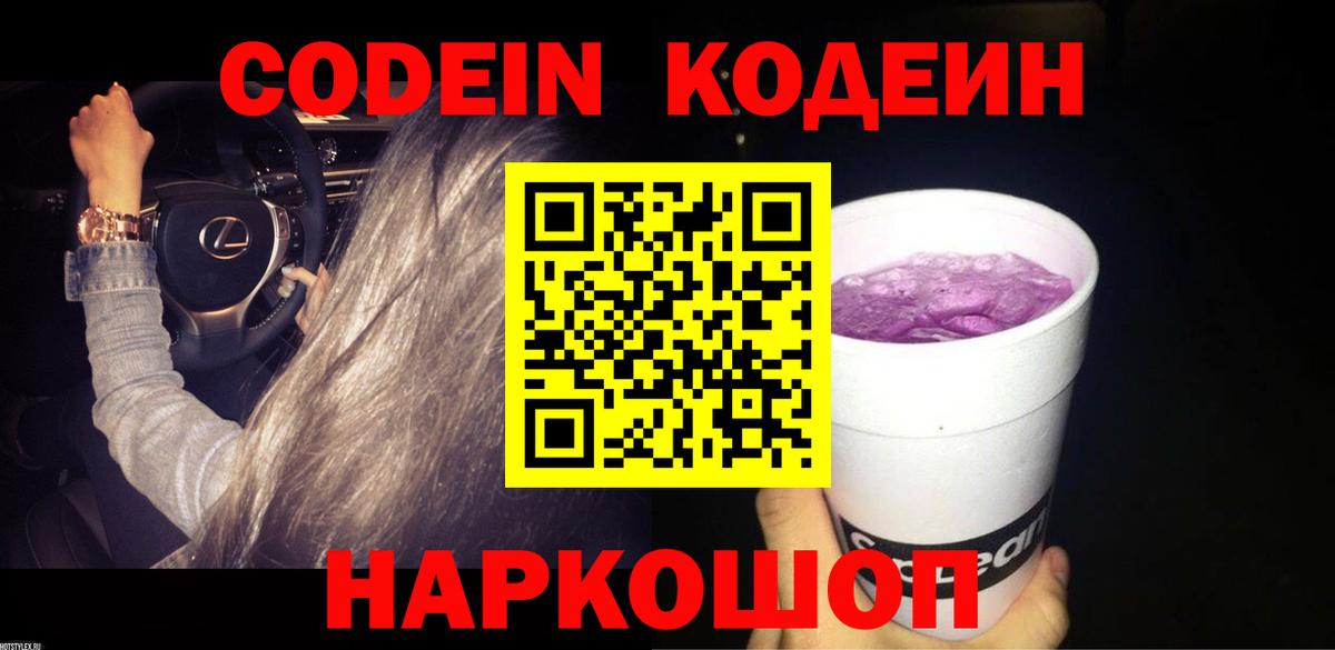 Смоленск  Кодеиновый сироп Lean напиток Lean (лин)  Вход с VPN 
