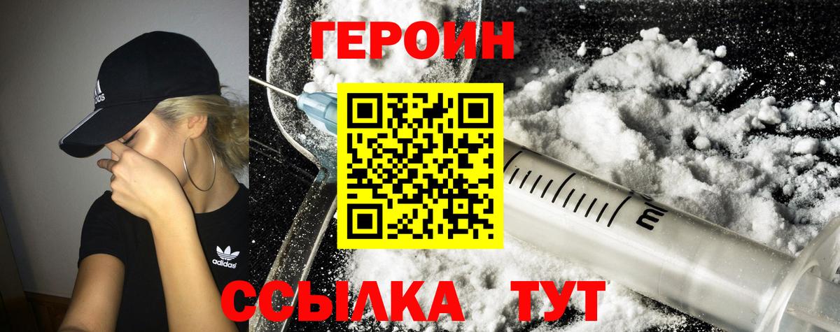 Героин  Вход с VPN  Смоленск  Героин гречка 