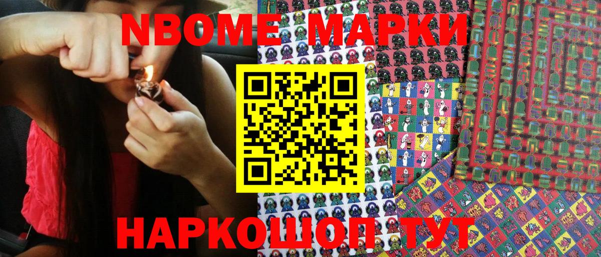 Марки N-bome 1,5мг Смоленск