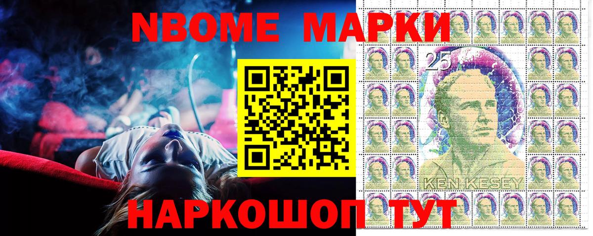 Марки 25I-NBOMe  Марки NBOMe 1,8мг  Вход с VPN  Смоленск 